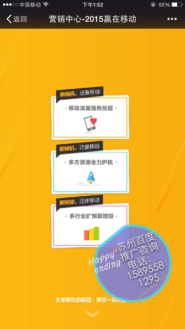 竞价推广手机端推广-营销中国赢在移动