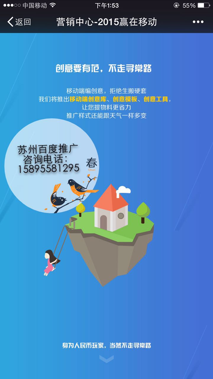 竞价推广手机端推广-营销中国赢在移动