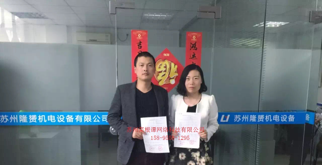 苏州网站公司，选择苏州菜根谭网络科技，苏州网站建设最新签约苏州隆赟机电设备有限公司