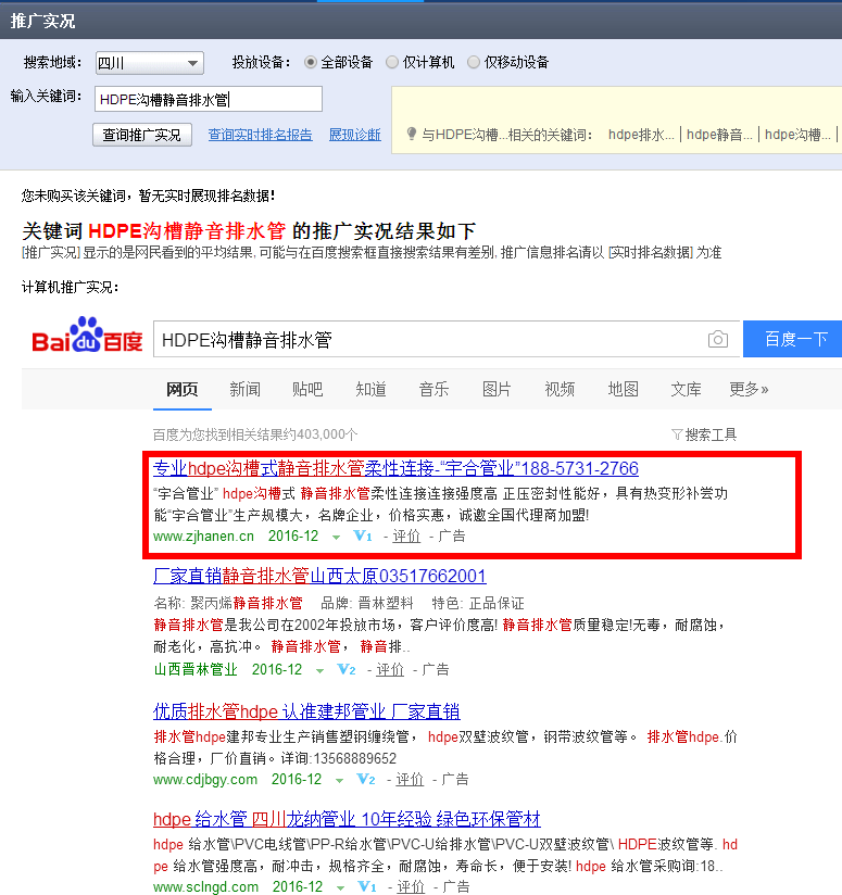 汉恩竞价推广案例6