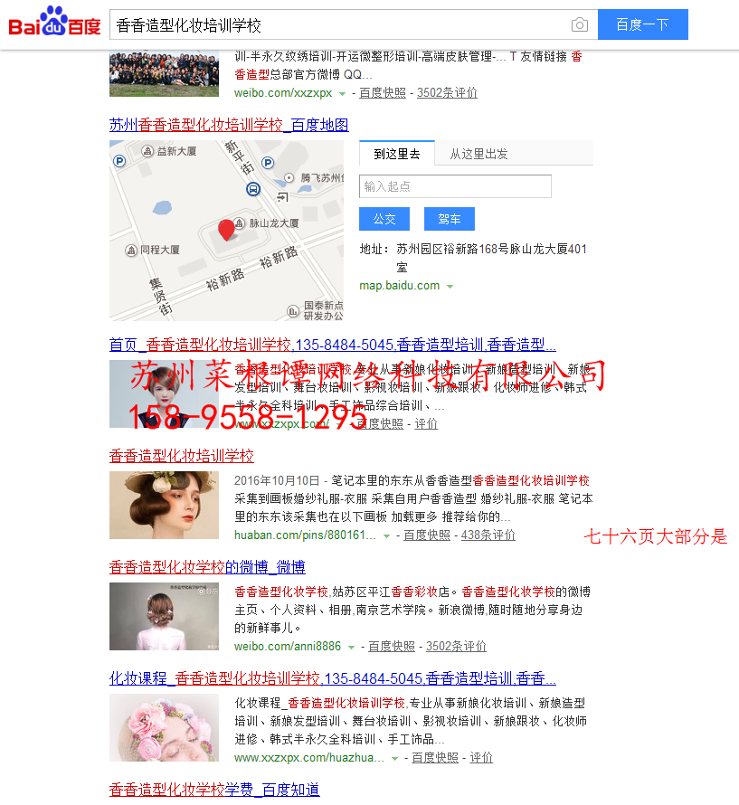 苏州香香造型培训学校5月20日部分关键词快照截图