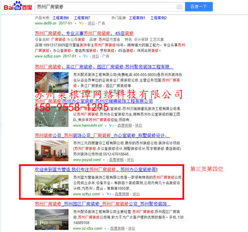 苏州蓝方营造装饰工程有限公司部分关键词快照截图