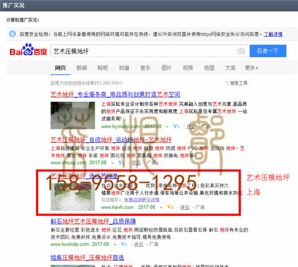 苏州竞价网站托管优化推广公司，菜根谭网络科技有限公司查询瑞皇关键词排名8月14日推广实况案例（2）