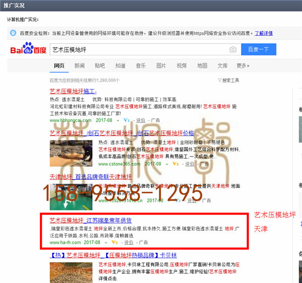 苏州竞价网站托管优化推广公司，菜根谭网络科技有限公司查询瑞皇关键词排名8月14日推广实况案例（2）