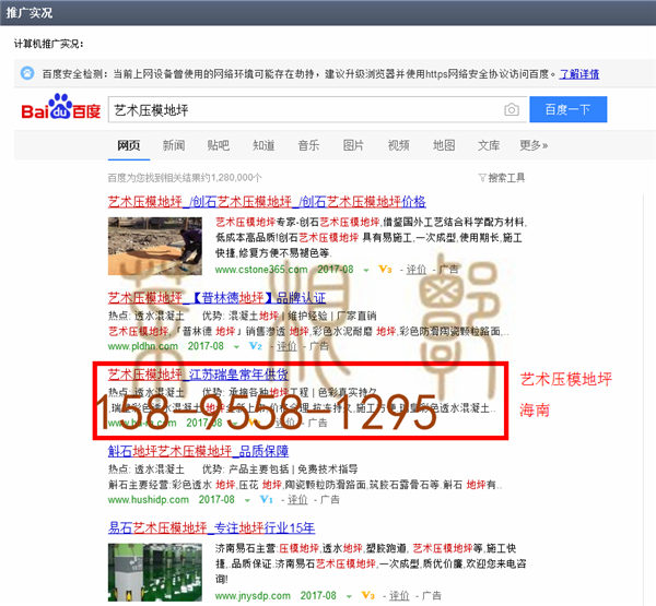 苏州竞价网站托管优化推广公司，菜根谭网络科技有限公司查询瑞皇关键词排名8月14日推广实况案例（2）