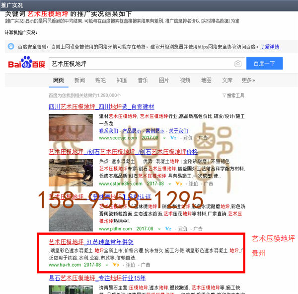 苏州竞价网站托管优化推广公司，菜根谭网络科技有限公司查询瑞皇关键词排名8月14日推广实况案例（2）