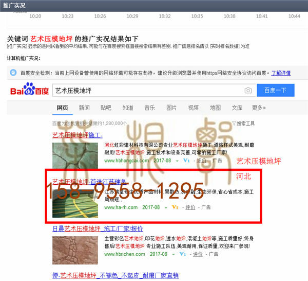 苏州竞价网站托管优化推广公司，菜根谭网络科技有限公司查询瑞皇关键词排名8月14日推广实况案例（2）
