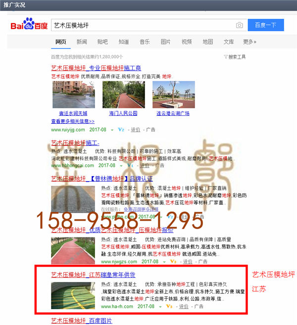 苏州竞价网站托管优化推广公司，菜根谭网络科技有限公司查询瑞皇关键词排名8月14日推广实况案例（2）