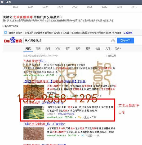 苏州竞价网站托管优化推广公司，菜根谭网络科技有限公司查询瑞皇关键词排名8月14日推广实况案例（2）