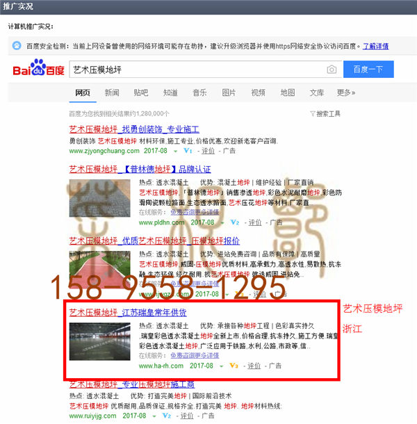 苏州竞价网站托管优化推广公司，菜根谭网络科技有限公司查询瑞皇关键词排名8月14日推广实况案例（2）