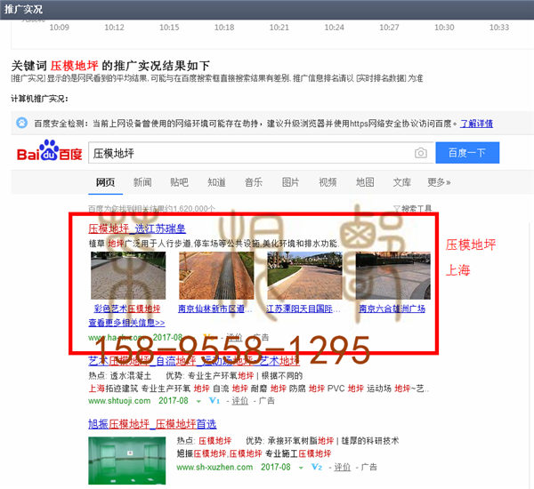 苏州竞价网站托管优化推广公司，菜根谭网络科技有限公司查询瑞皇关键词排名8月14日推广实况案例（4）