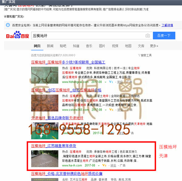 苏州竞价网站托管优化推广公司，菜根谭网络科技有限公司查询瑞皇关键词排名8月14日推广实况案例（4）