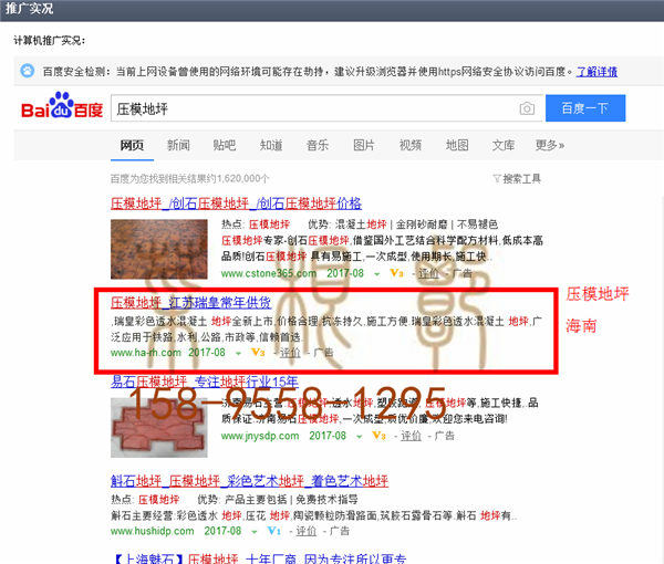 苏州竞价网站托管优化推广公司，菜根谭网络科技有限公司查询瑞皇关键词排名8月14日推广实况案例（4）