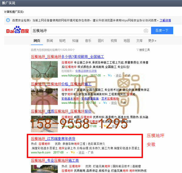 苏州竞价网站托管优化推广公司，菜根谭网络科技有限公司查询瑞皇关键词排名8月14日推广实况案例（4）