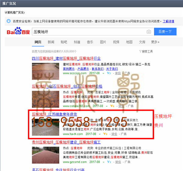 苏州竞价网站托管优化推广公司，菜根谭网络科技有限公司查询瑞皇关键词排名8月14日推广实况案例（4）