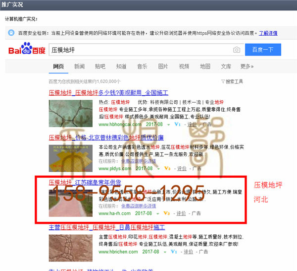 苏州竞价网站托管优化推广公司，菜根谭网络科技有限公司查询瑞皇关键词排名8月14日推广实况案例（4）