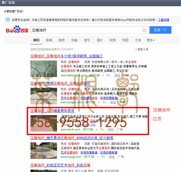 苏州竞价网站托管优化推广公司，菜根谭网络科技有限公司查询瑞皇关键词排名8月14日推广实况案例（4）