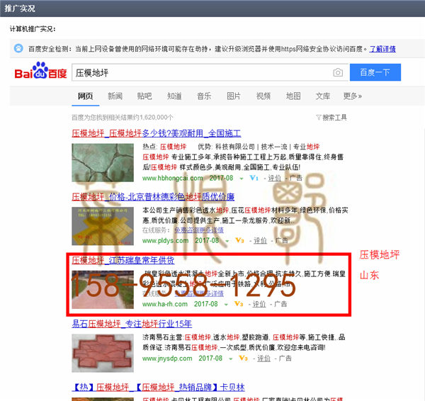 苏州竞价网站托管优化推广公司，菜根谭网络科技有限公司查询瑞皇关键词排名8月14日推广实况案例（4）