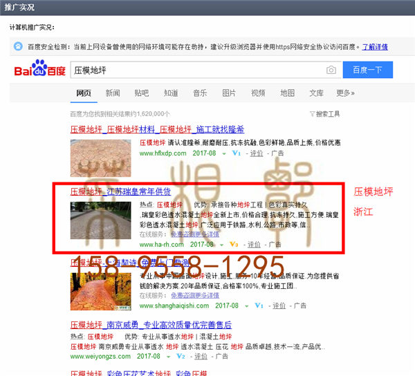 苏州竞价网站托管优化推广公司，菜根谭网络科技有限公司查询瑞皇关键词排名8月14日推广实况案例（4）