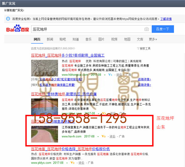 苏州竞价网站托管优化推广公司，菜根谭网络科技有限公司查询瑞皇关键词排名8月14日推广实况案例（5）