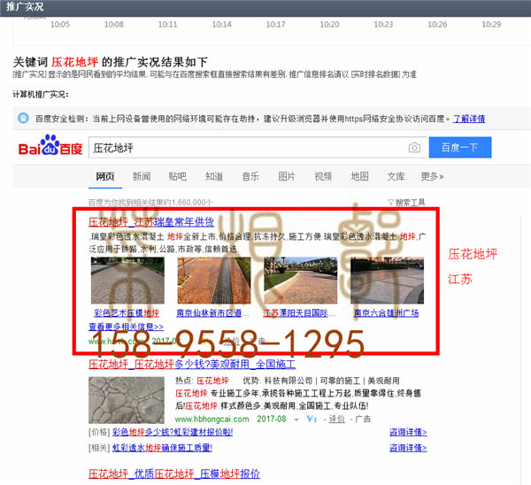 苏州竞价网站托管优化推广公司，菜根谭网络科技有限公司查询瑞皇关键词排名8月14日推广实况案例（5）