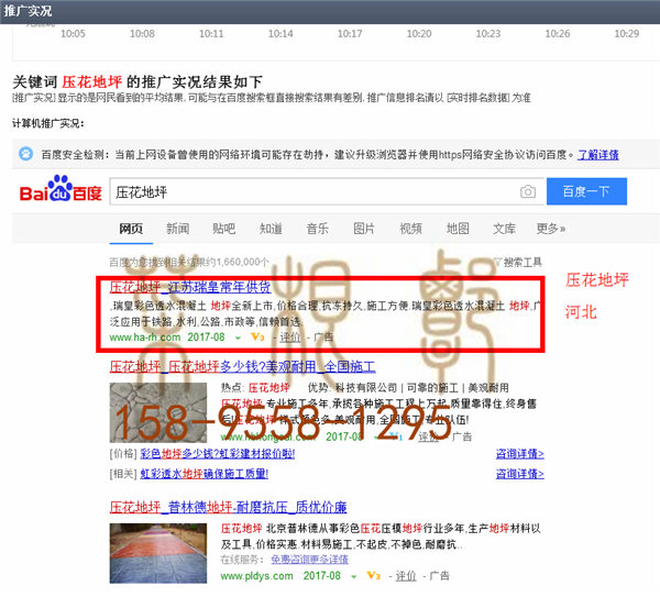 苏州竞价网站托管优化推广公司，菜根谭网络科技有限公司查询瑞皇关键词排名8月14日推广实况案例（5）