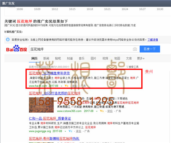 苏州竞价网站托管优化推广公司，菜根谭网络科技有限公司查询瑞皇关键词排名8月14日推广实况案例（5）
