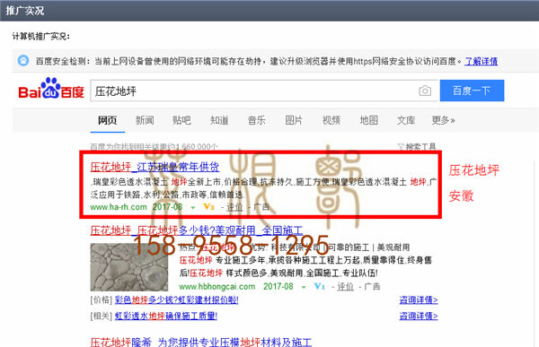 苏州竞价网站托管优化推广公司，菜根谭网络科技有限公司查询瑞皇关键词排名8月14日推广实况案例（5）