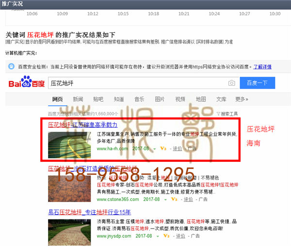 苏州竞价网站托管优化推广公司，菜根谭网络科技有限公司查询瑞皇关键词排名8月14日推广实况案例（5）
