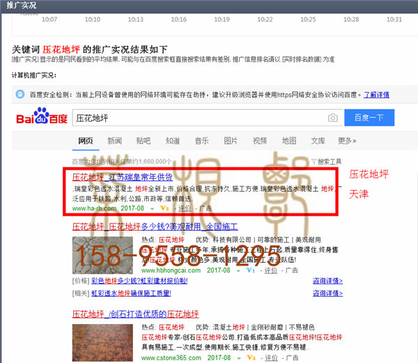 苏州竞价网站托管优化推广公司，菜根谭网络科技有限公司查询瑞皇关键词排名8月14日推广实况案例（5）
