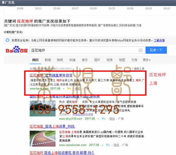 苏州竞价网站托管优化推广公司，菜根谭网络科技有限公司查询瑞皇关键词排名8月14日推广实况案例（5）