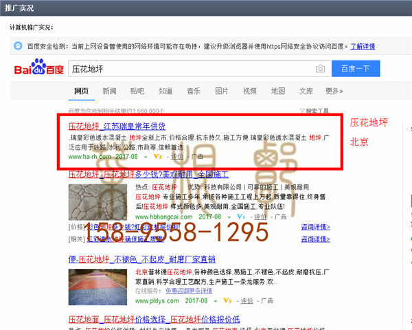 苏州竞价网站托管优化推广公司，菜根谭网络科技有限公司查询瑞皇关键词排名8月14日推广实况案例（5）