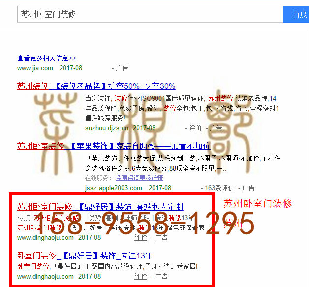 苏州竞价网站托管优化推广公司，菜根谭网络科技有限公司查询鼎好居关键词排名8月18日推广实况案例（1）