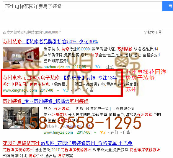 苏州竞价网站托管优化推广公司，菜根谭网络科技有限公司查询鼎好居关键词排名8月18日推广实况案例（1）
