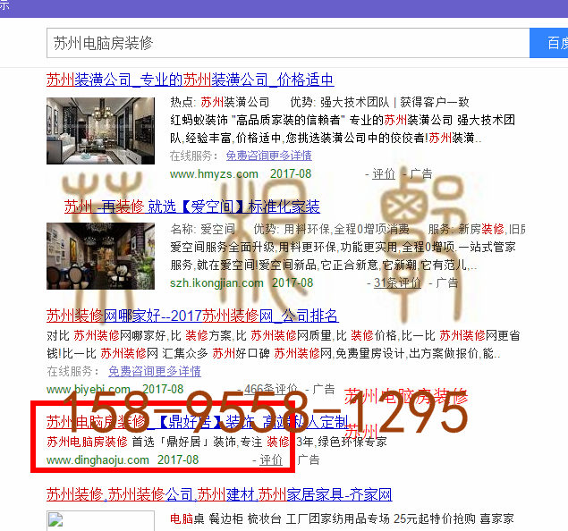 苏州竞价网站托管优化推广公司，菜根谭网络科技有限公司查询鼎好居关键词排名8月18日推广实况案例（1）