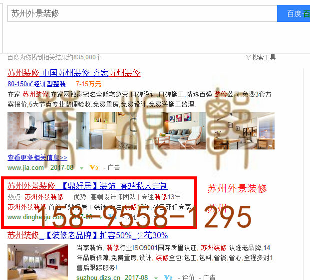 苏州竞价网站托管优化推广公司，菜根谭网络科技有限公司查询鼎好居关键词排名8月18日推广实况案例（1）