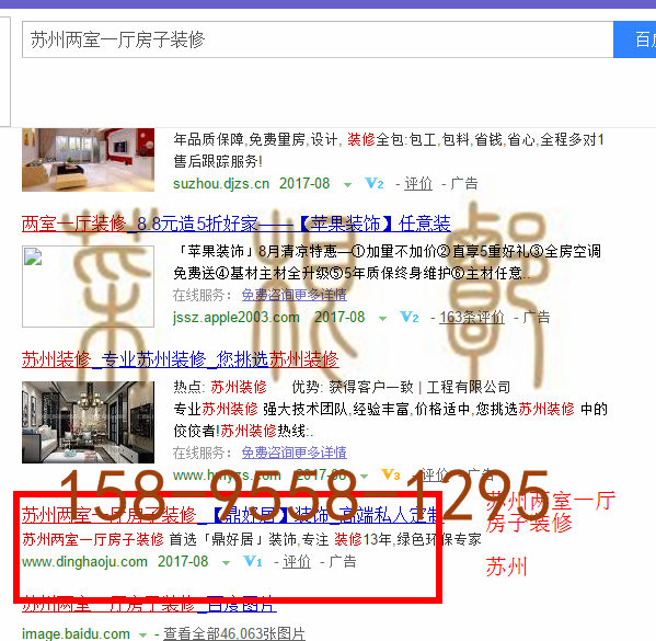 苏州竞价网站托管优化推广公司，菜根谭网络科技有限公司查询鼎好居关键词排名8月18日推广实况案例（1）