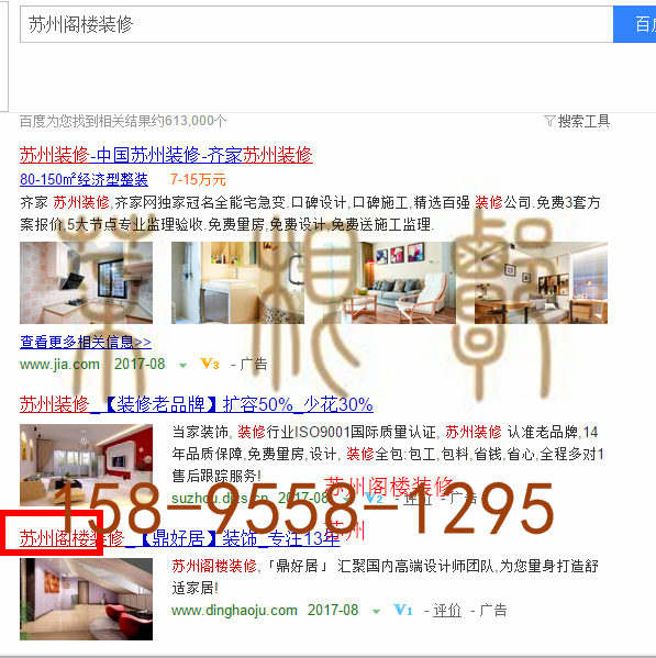 苏州竞价网站托管优化推广公司，菜根谭网络科技有限公司查询鼎好居关键词排名8月18日推广实况案例（1）