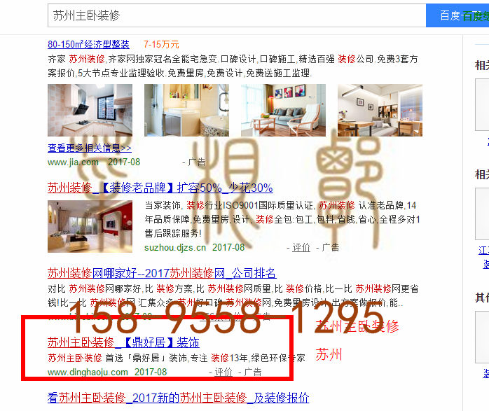 苏州竞价网站托管优化推广公司，菜根谭网络科技有限公司查询鼎好居关键词排名8月18日推广实况案例（1）