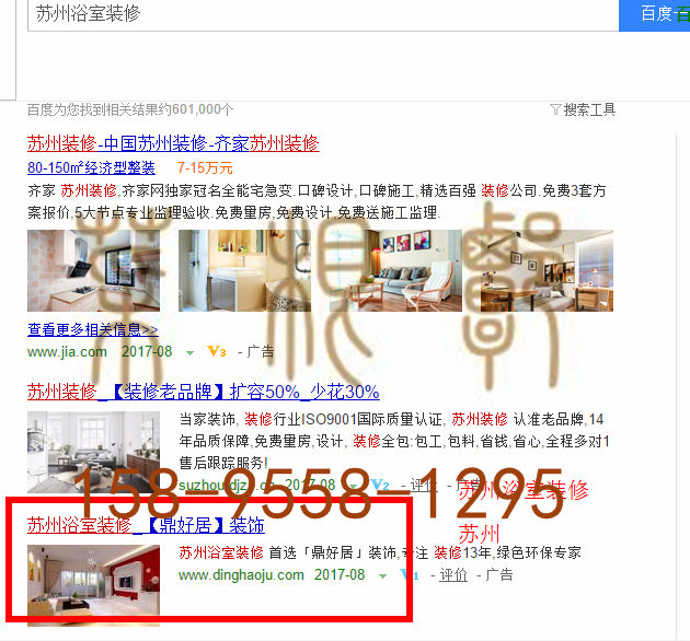 苏州竞价网站托管优化推广公司，菜根谭网络科技有限公司查询鼎好居关键词排名8月18日推广实况案例（1）