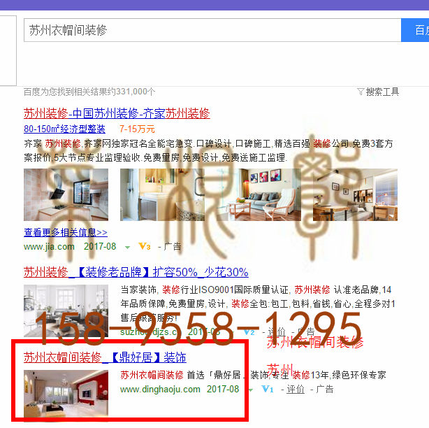 苏州竞价网站托管优化推广公司，菜根谭网络科技有限公司查询鼎好居关键词排名8月18日推广实况案例（1）