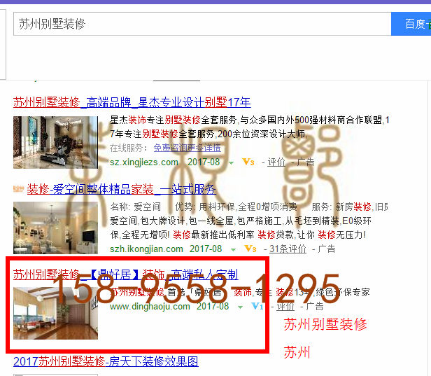 苏州竞价网站托管优化推广公司，菜根谭网络科技有限公司查询鼎好居关键词排名8月18日推广实况案例（2）