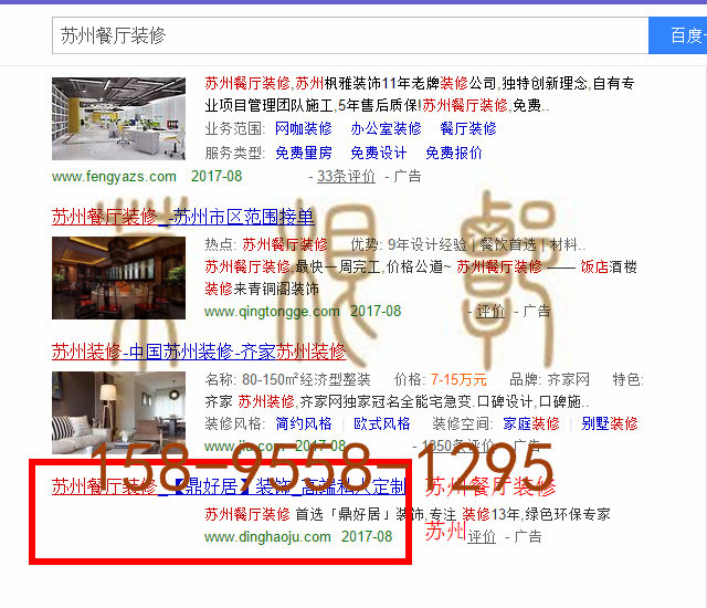 苏州竞价网站托管优化推广公司，菜根谭网络科技有限公司查询鼎好居关键词排名8月18日推广实况案例（2）