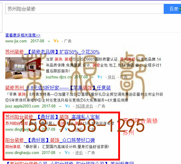 苏州竞价网站托管优化推广公司，菜根谭网络科技有限公司查询鼎好居关键词排名8月18日推广实况案例（2）