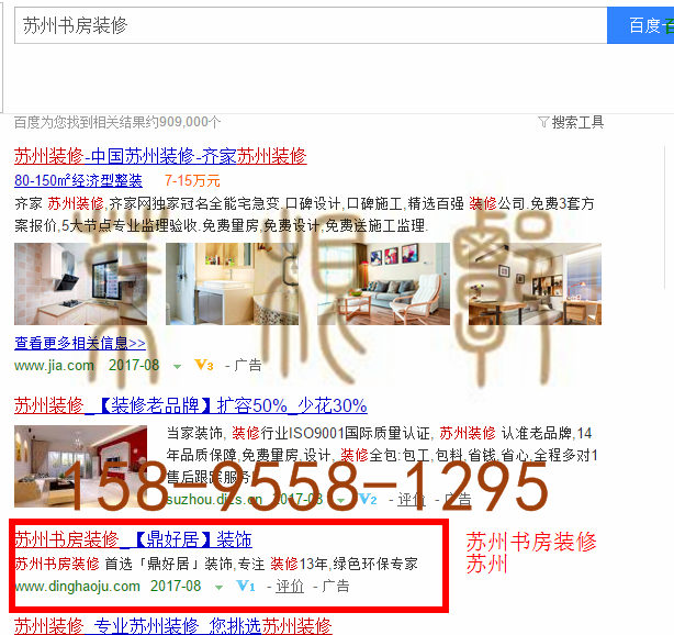 苏州竞价网站托管优化推广公司，菜根谭网络科技有限公司查询鼎好居关键词排名8月18日推广实况案例（2）
