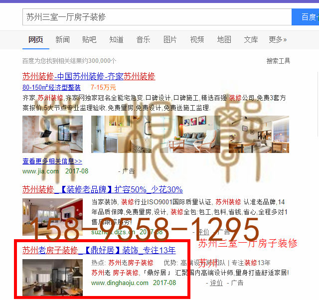 苏州竞价网站托管优化推广公司，菜根谭网络科技有限公司查询鼎好居关键词排名8月18日推广实况案例（2）