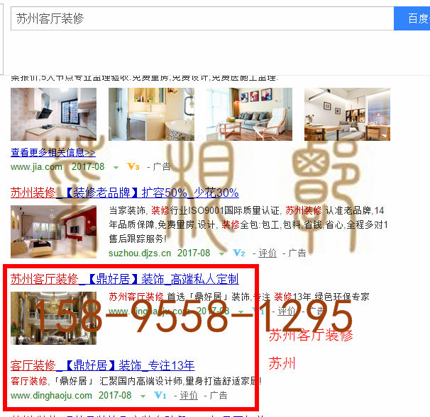 苏州竞价网站托管优化推广公司，菜根谭网络科技有限公司查询鼎好居关键词排名8月18日推广实况案例（2）