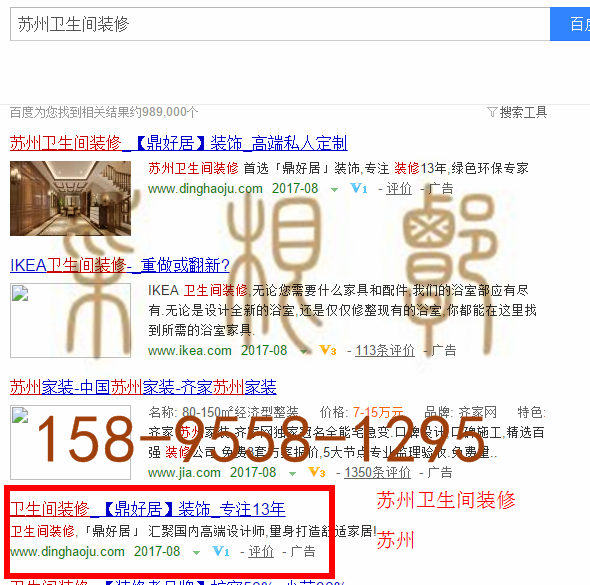苏州竞价网站托管优化推广公司，菜根谭网络科技有限公司查询鼎好居关键词排名8月18日推广实况案例（4）