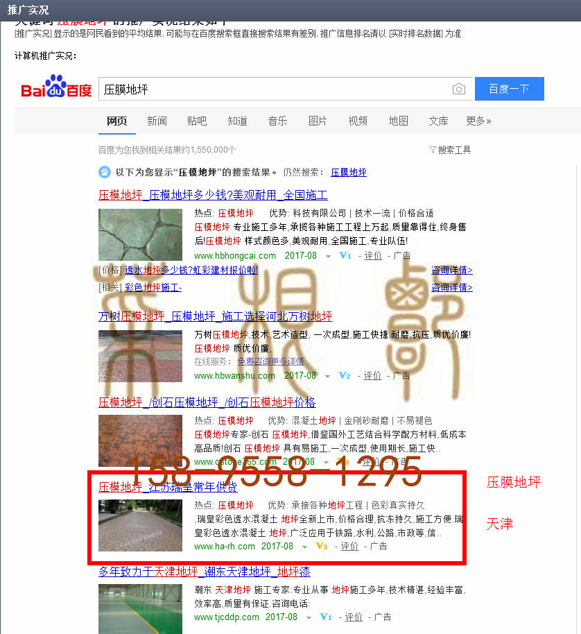 苏州竞价网站托管优化推广公司，菜根谭网络科技有限公司查询瑞皇关键词排名8月14日推广实况案例（4）