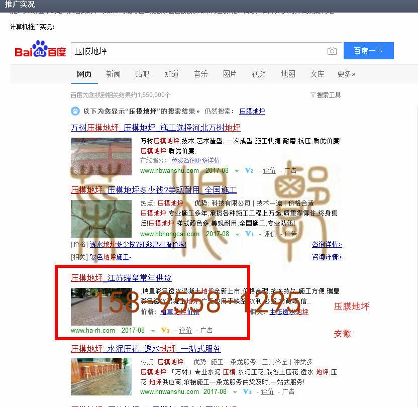 苏州竞价网站托管优化推广公司，菜根谭网络科技有限公司查询瑞皇关键词排名8月14日推广实况案例（4）